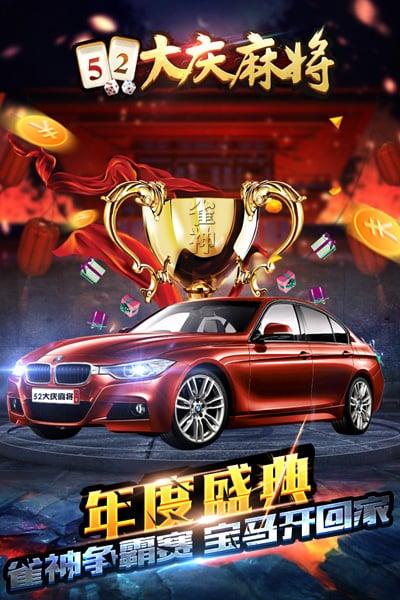 大庆麻将手机下载最新版 6.1.0