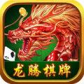 龙腾棋牌娱乐