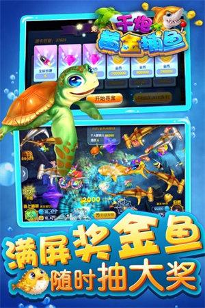黄金捕鱼app