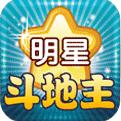 新明星斗地主app