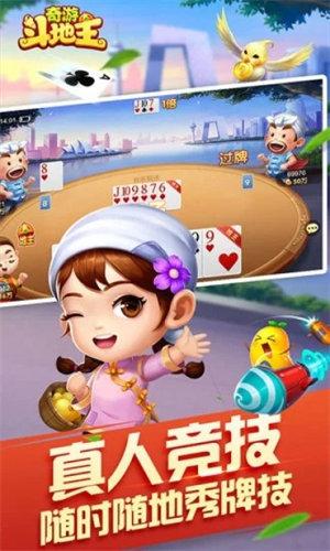 奇游斗地主游戏 6.1.0