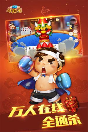 名游斗地主app 6.1.0