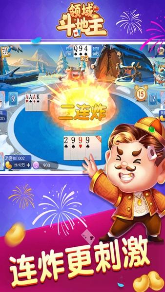 领域斗地主最新版 6.1.0