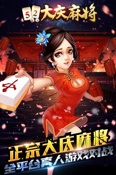 大庆麻将手机下载最新版 6.1.0