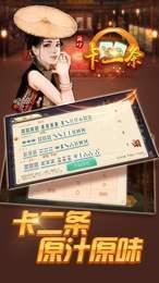 卡二条麻将 6.1.0