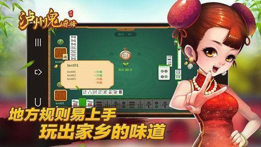 泸州麻将正版 6.1.0