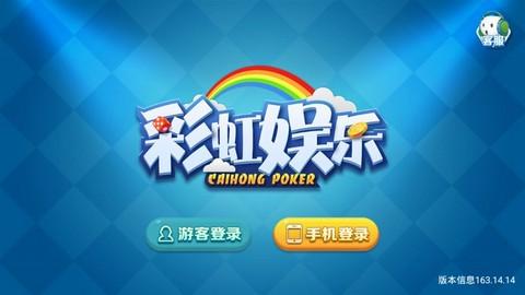 彩虹娱乐app 6.1.0