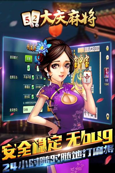 大庆麻将手机下载最新版 6.1.0