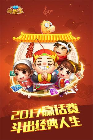 名游斗地主app 6.1.0