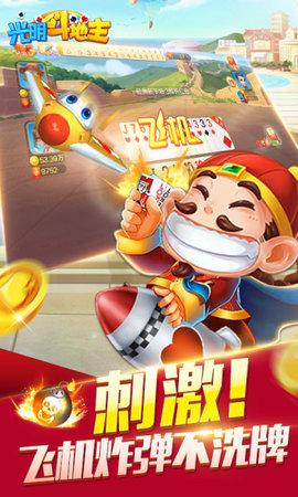 光明斗地主现金版