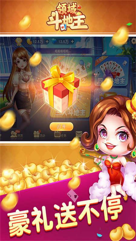 领域斗地主连炸版下载 6.1.0
