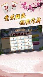 燕晋麻将app截图1