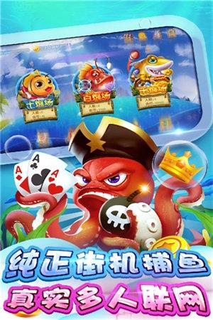 七七捕鱼app 6.1.0