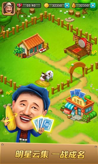 新明星斗地主app截图1