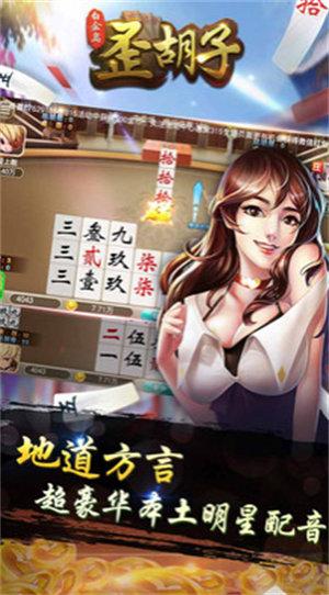 歪胡子游戏 6.1.0