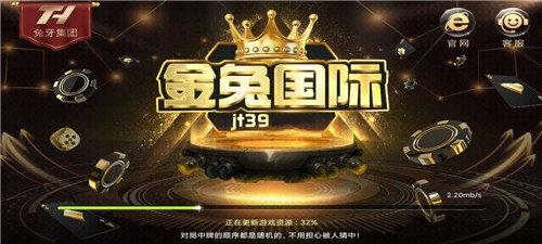 金兔国际游戏安卓版 6.1.0