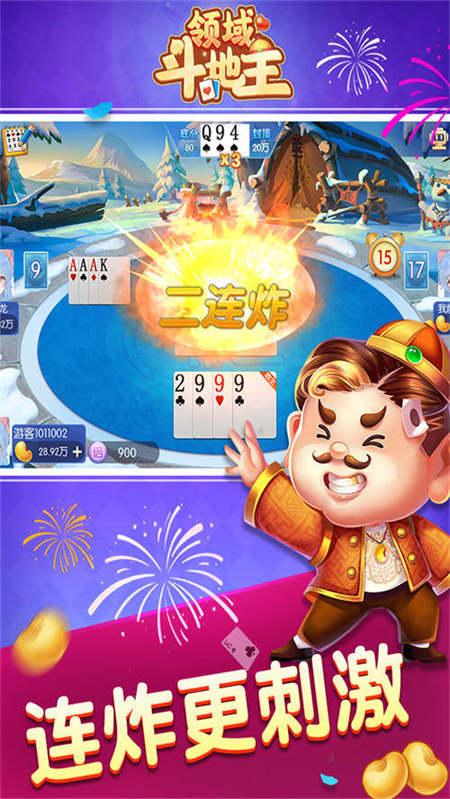 领域斗地主连炸版下载 6.1.0