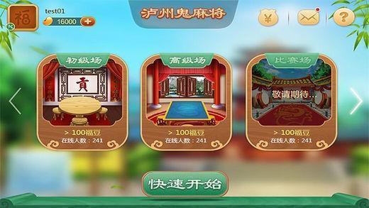 泸州麻将正版 6.1.0