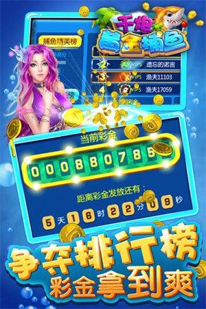 黄金捕鱼app