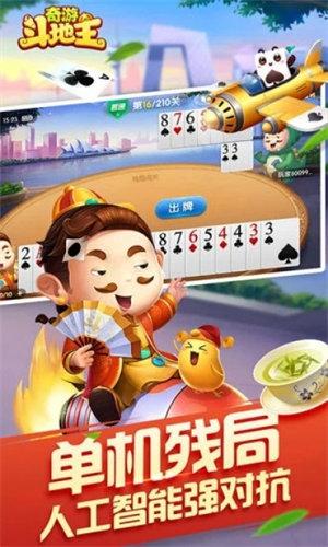 奇游斗地主游戏 6.1.0
