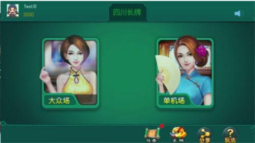 四川长牌游戏下载安装 6.1.0