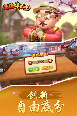 超级斗地主2街机版 6.1.0