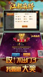 江都麻将app 6.1.0