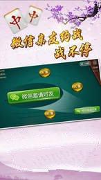 燕晋麻将app截图0