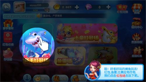 淘金捕鱼最新版