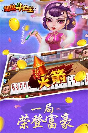超级斗地主2街机版 6.1.0