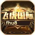 飞虎国际app