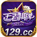wzqp129王者棋牌1.2.7.3版