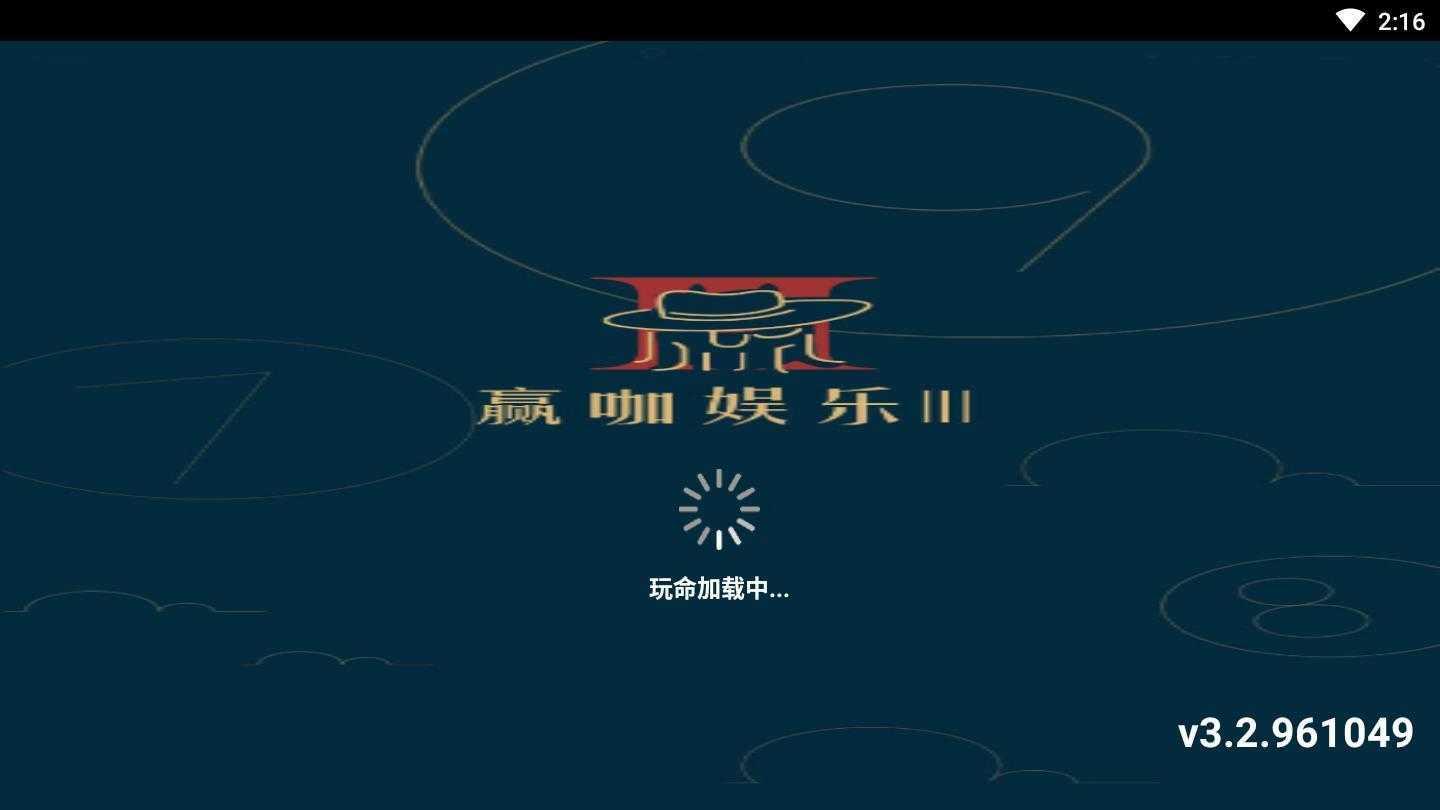 赢咖娱乐app 6.1.0