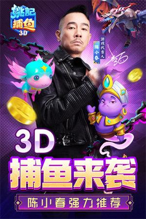 姚记捕鱼app 6.1.0