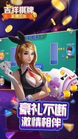 吉祥棋牌三打一扑克 6.1.0