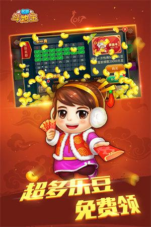 名游斗地主app 6.1.0