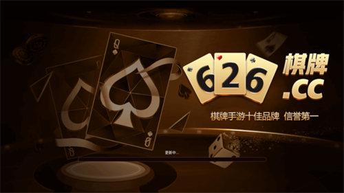 626棋牌娱乐 6.1.0