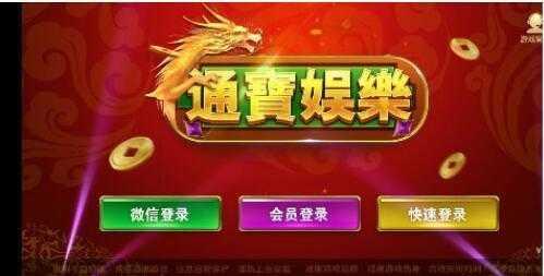 通宝游戏手机版 6.1.0