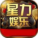 星力游戏捕鱼9代正版