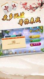 燕晋麻将app截图2