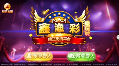 鑫渔彩电玩城老板 6.1.0