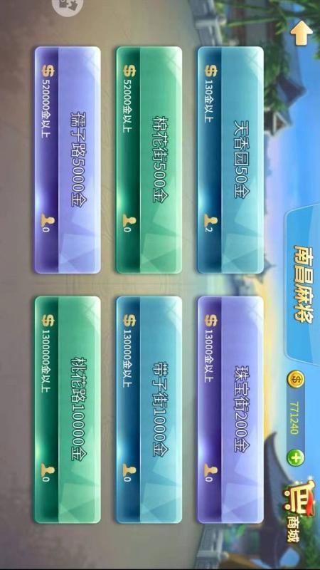 南昌麻将app 6.1.0