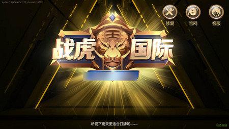 战虎国际app 6.1.0