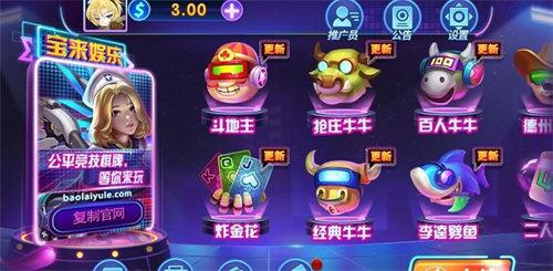 宝来娱乐棋牌 6.1.0