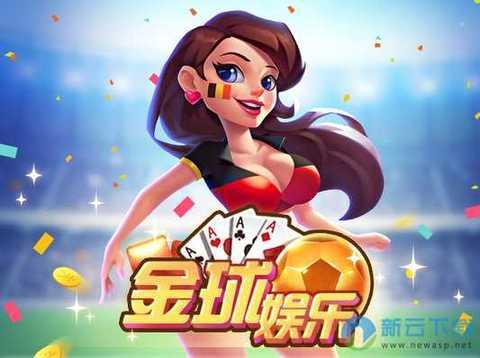 金球娱乐新版 6.1.0