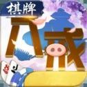 八戒棋牌贵宾版