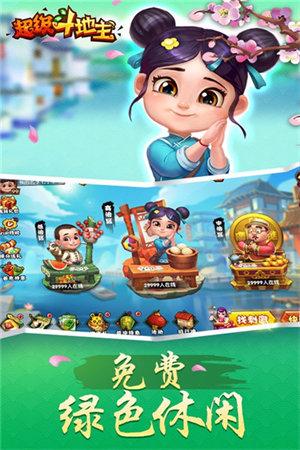 超级斗地主2街机版 6.1.0