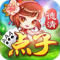 Deqing Local Games Mobile Version