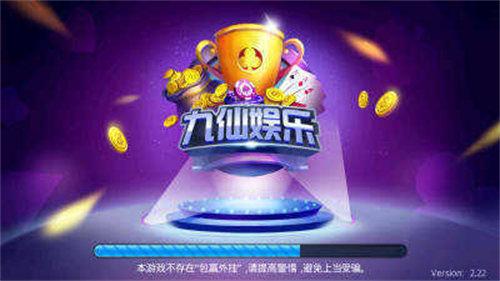 九仙娱乐游戏 6.1.0