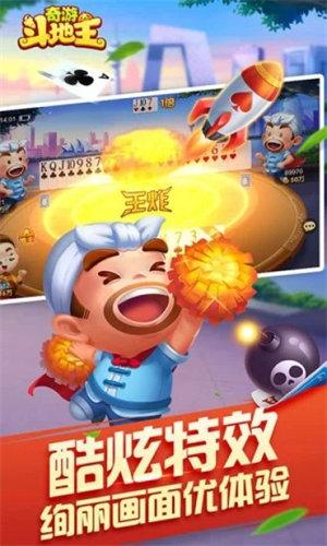 奇游斗地主游戏 6.1.0